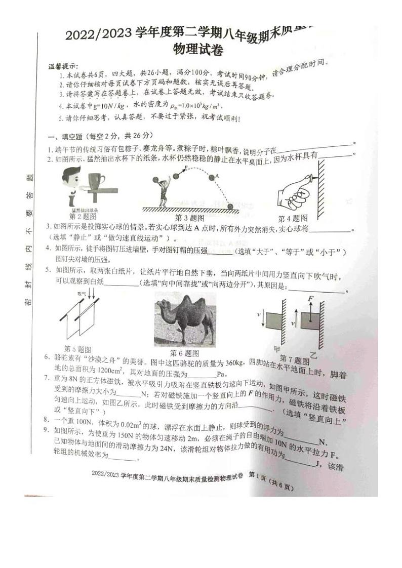 安徽省合肥市2022-2023学年八年级下学期物理期末考试卷01