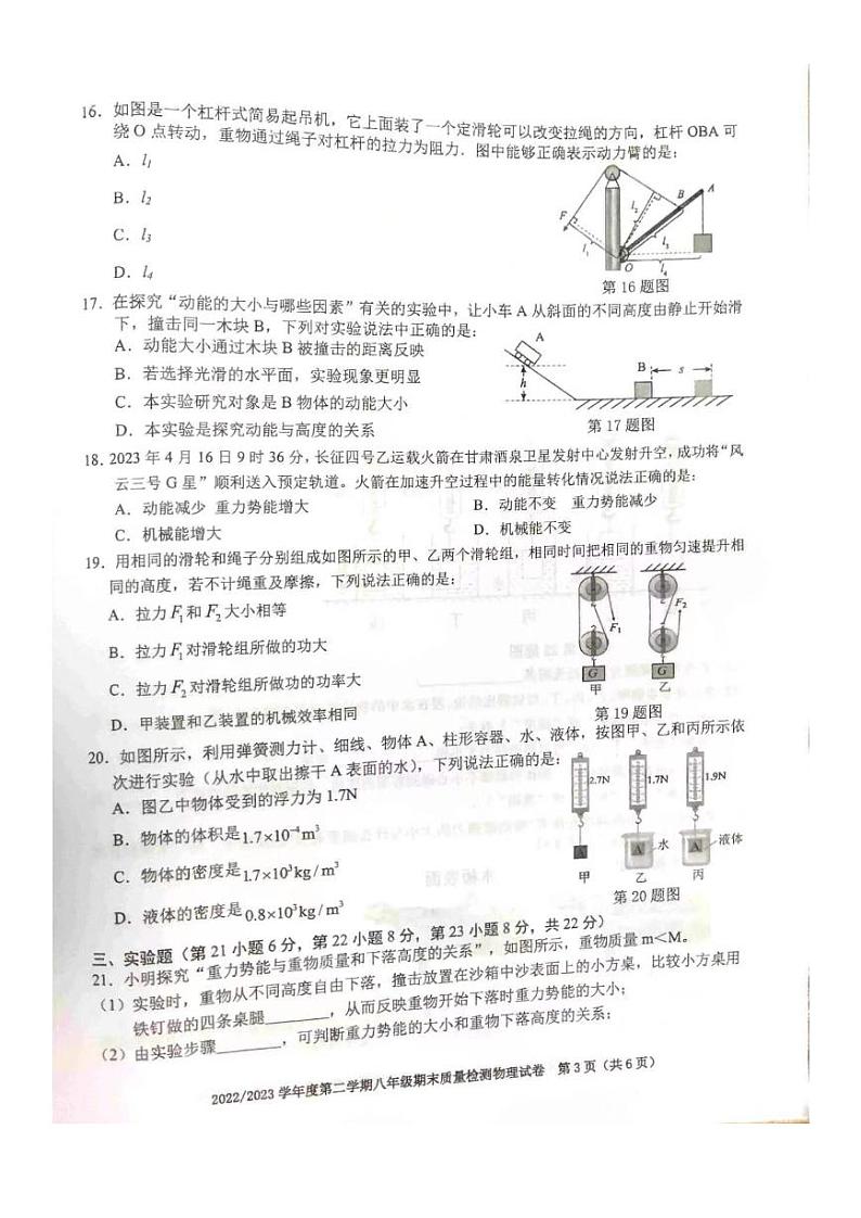 安徽省合肥市2022-2023学年八年级下学期物理期末考试卷03