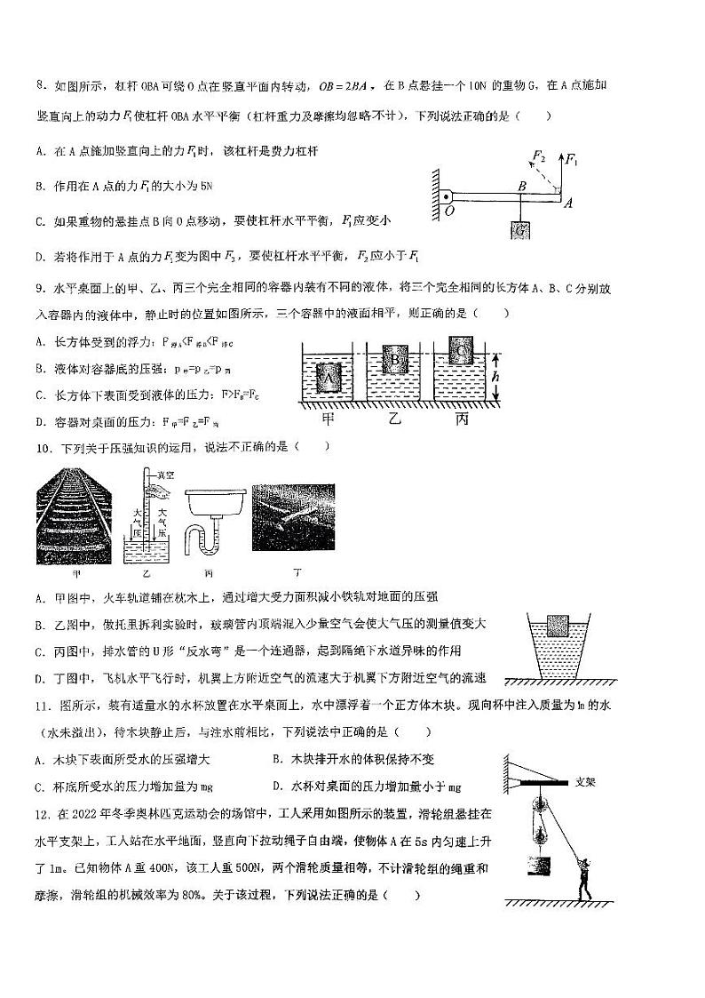 安徽省合肥市第四十五中学2022-2023学年八年级下学期物理期末模拟卷2第2页