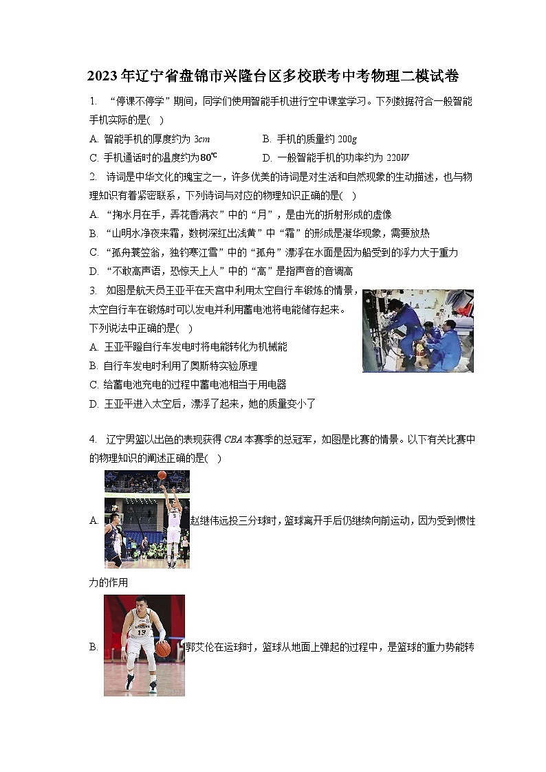 2023年辽宁省盘锦市兴隆台区多校联考中考物理二模试卷（含答案）01