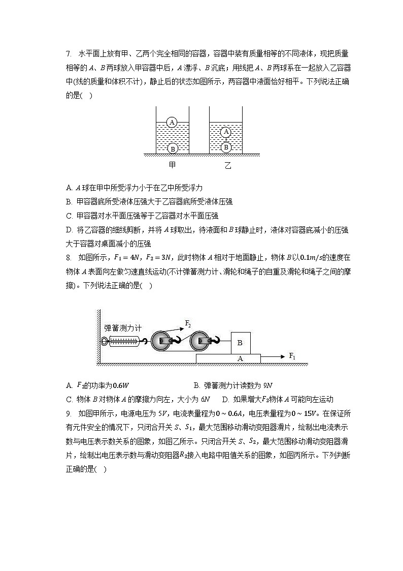 2023年辽宁省盘锦市兴隆台区多校联考中考物理二模试卷（含答案）03