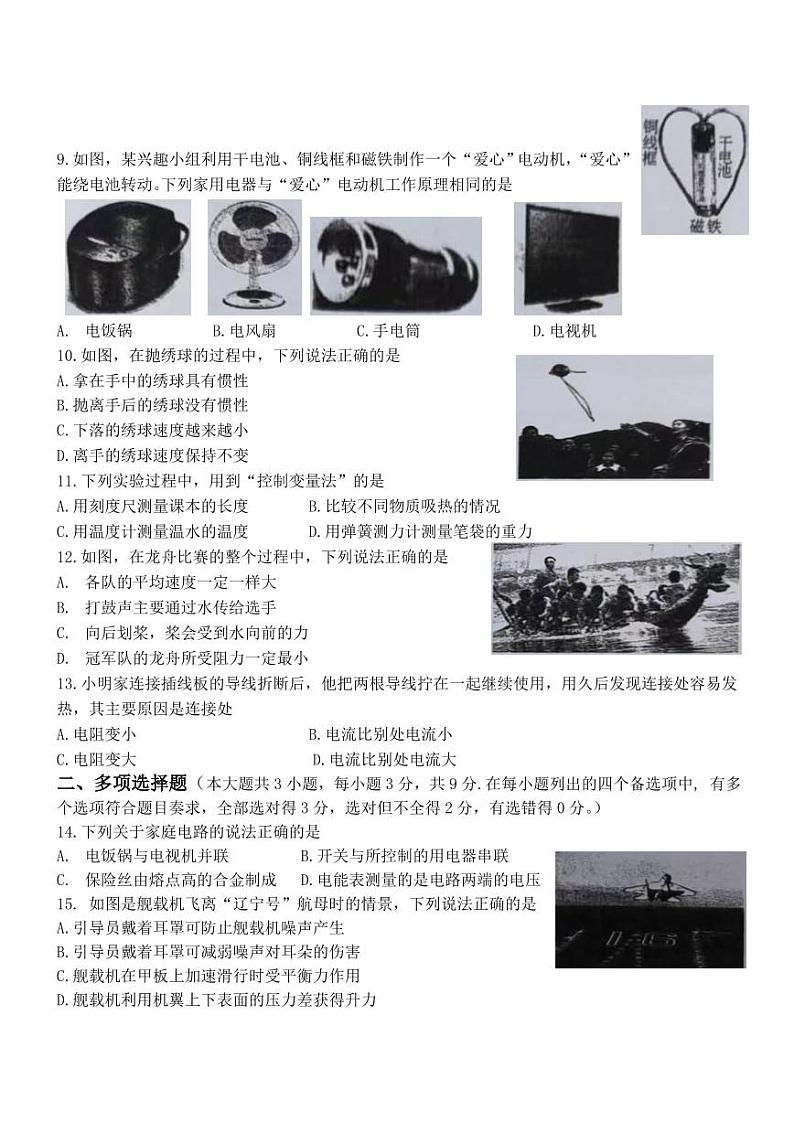 2023年广西中考物理中考真题+02