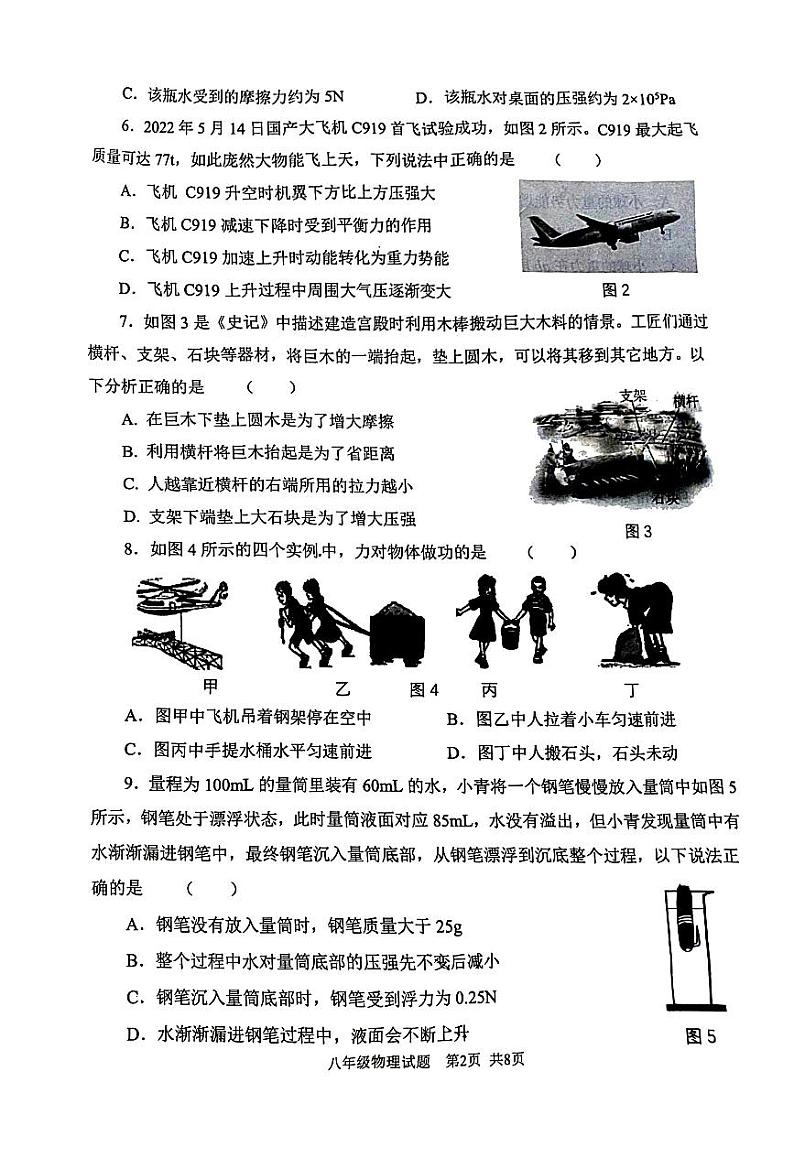 重庆市南岸区2022-2023学年八年级下学期期末质量监测物理试题第2页