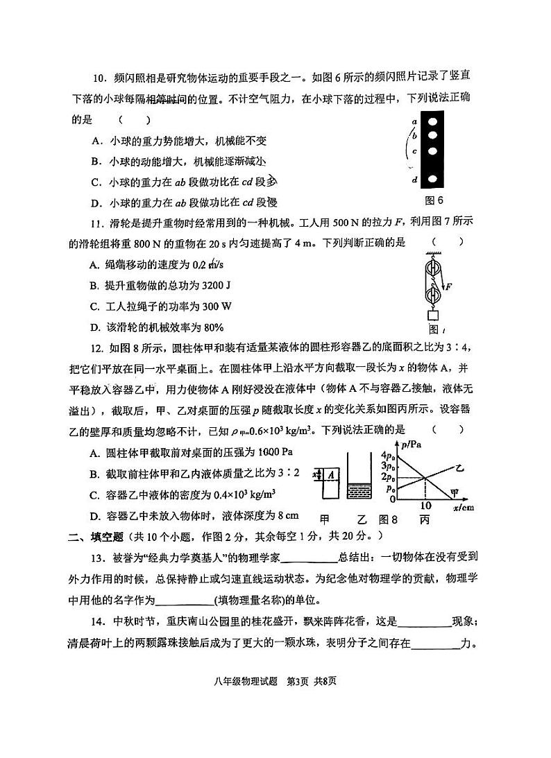 重庆市南岸区2022-2023学年八年级下学期期末质量监测物理试题第3页