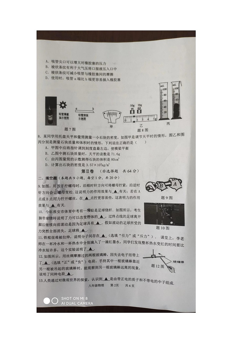 江苏省淮安市淮阴区2022-2023学年八年级物理下学期期末试卷02