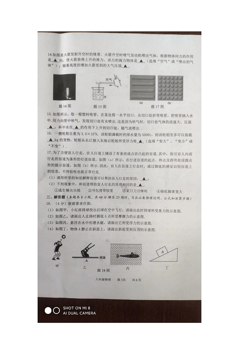 江苏省淮安市淮阴区2022-2023学年八年级物理下学期期末试卷03
