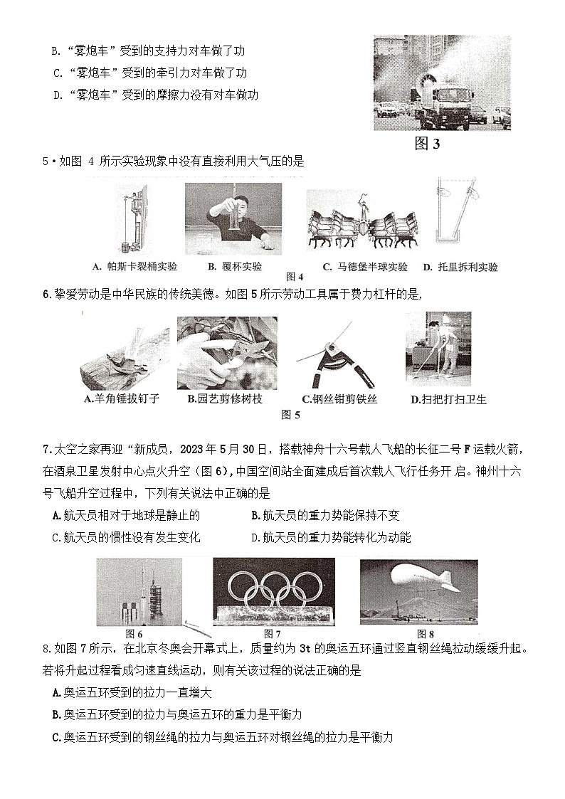 重庆市九龙坡区、綦江区2022-2023学年八年级下学期期末质量监测物理试题02