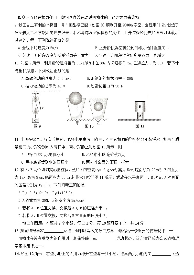重庆市九龙坡区、綦江区2022-2023学年八年级下学期期末质量监测物理试题03