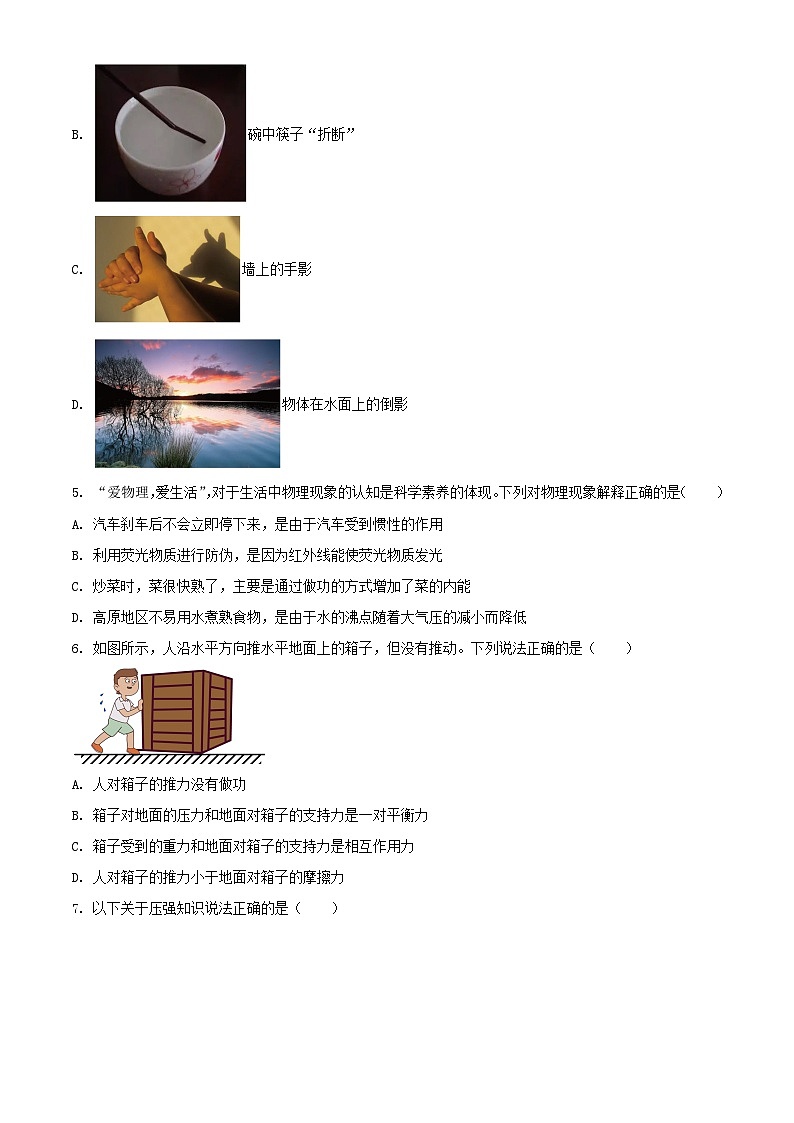 2022年黑龙江齐齐哈尔中考物理真题及答案02