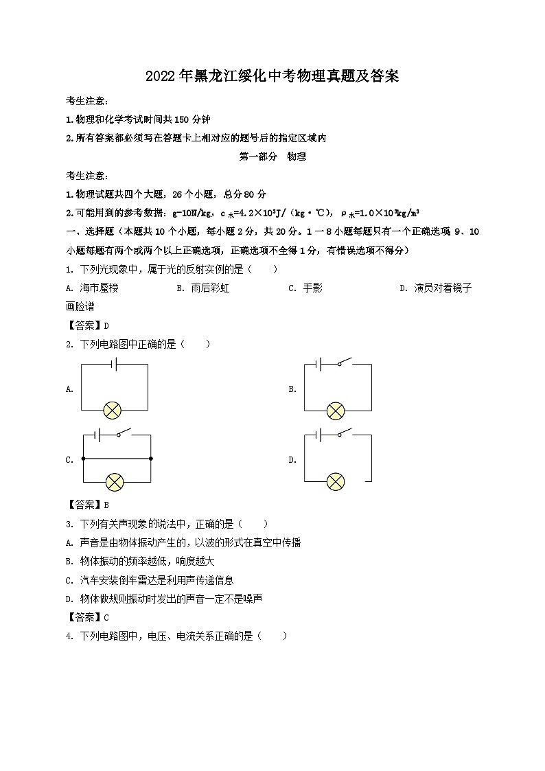 2022年黑龙江绥化中考物理真题及答案01