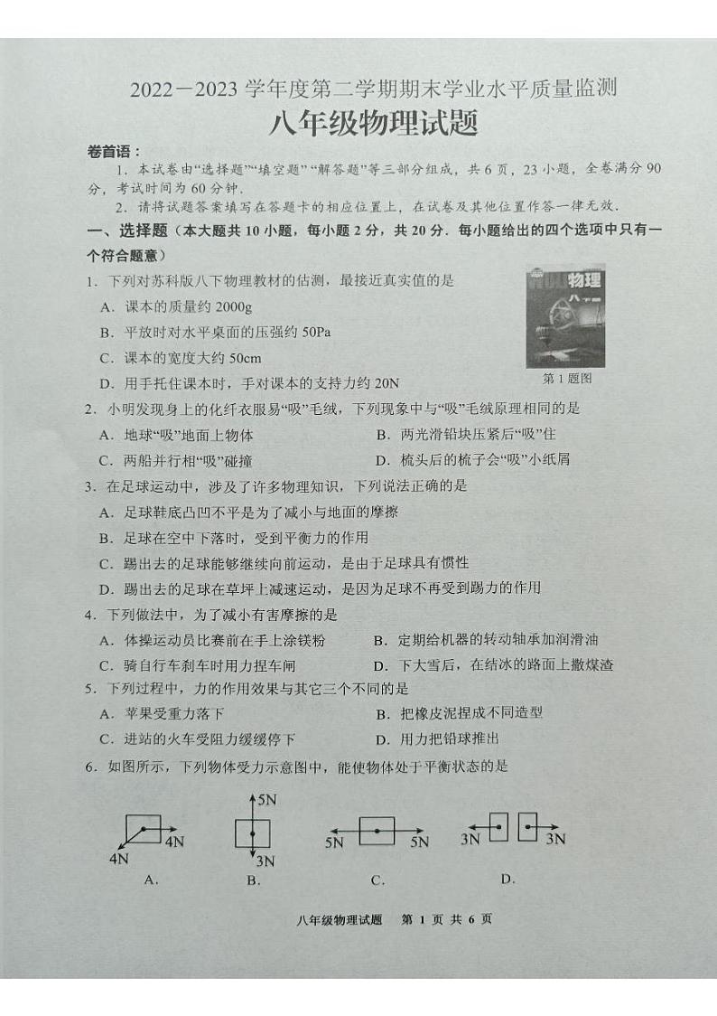 江苏省连云港市灌南县2022-2023学年八年级下学期6月期末物理试题01