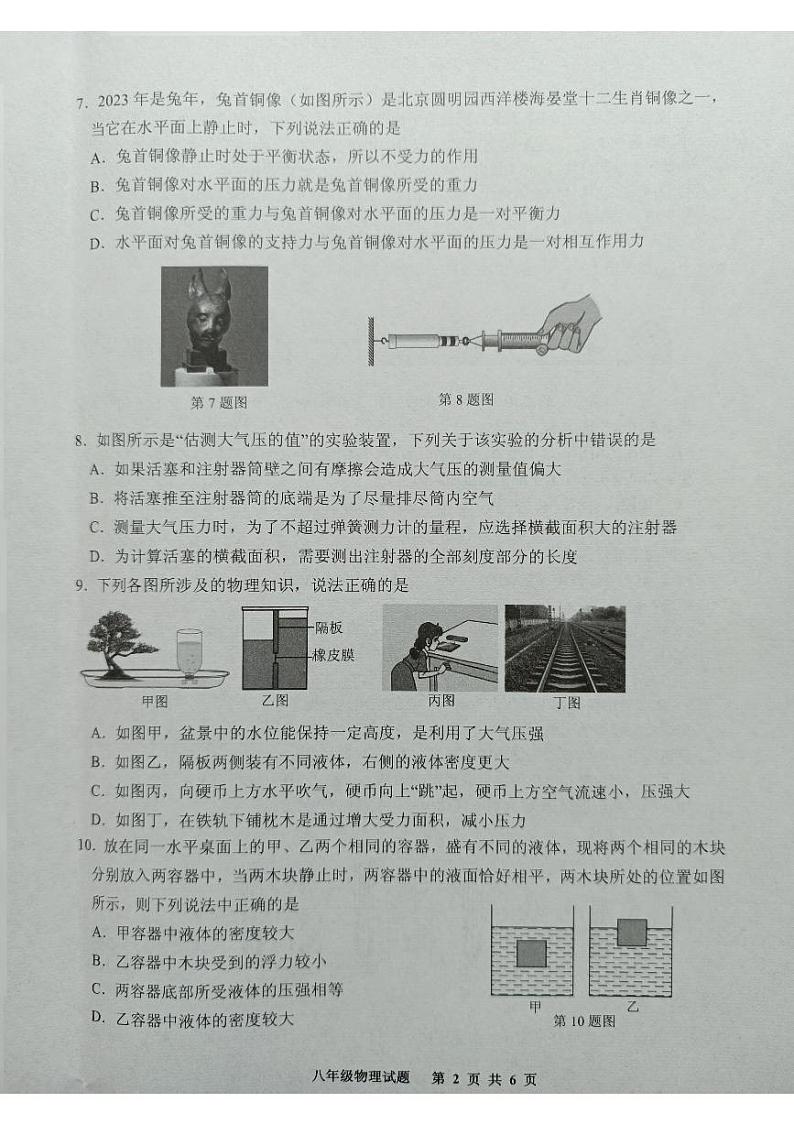 江苏省连云港市灌南县2022-2023学年八年级下学期6月期末物理试题02