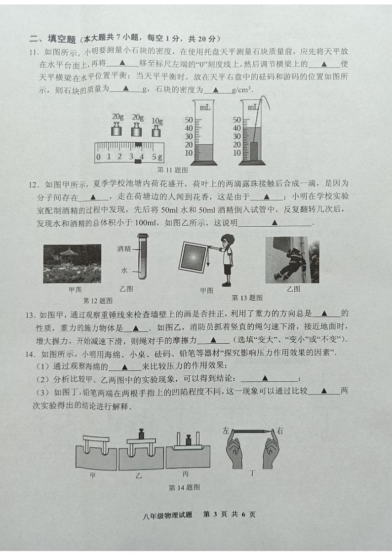 江苏省连云港市灌南县2022-2023学年八年级下学期6月期末物理试题03