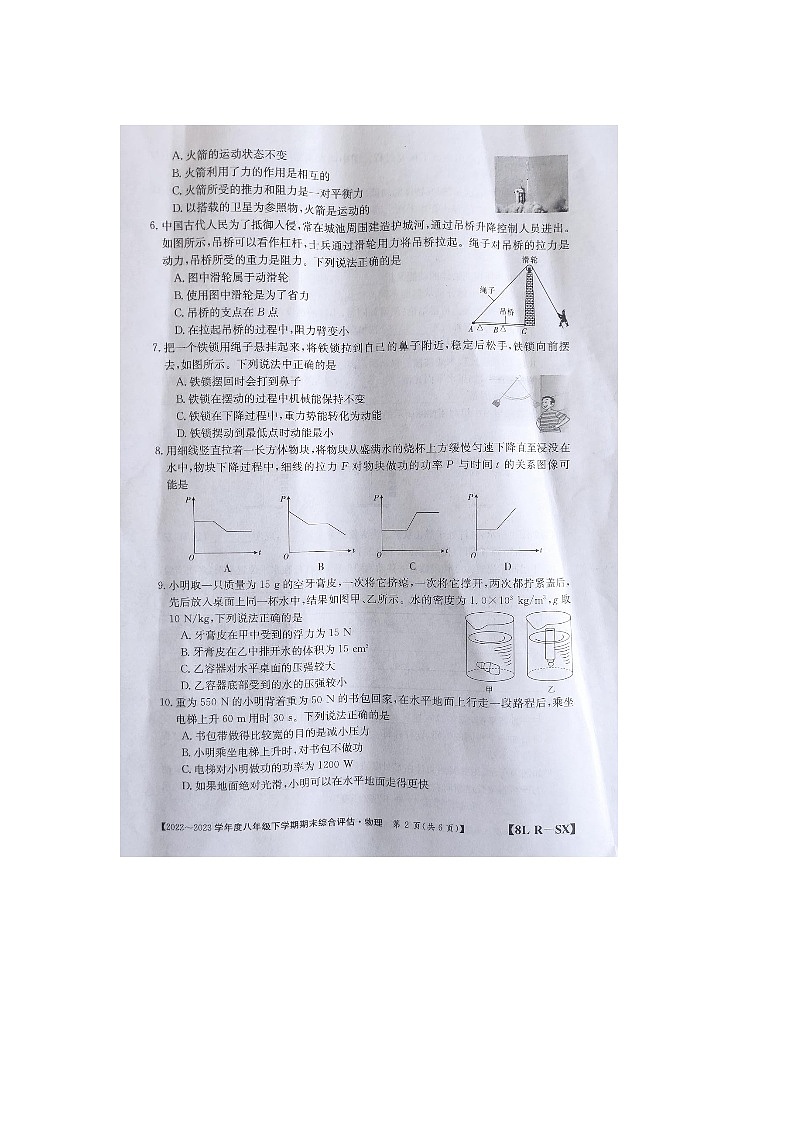 陕西省商洛市商南县富水镇初级中学2022-2023学年八年级下学期6月期末物理试题第2页