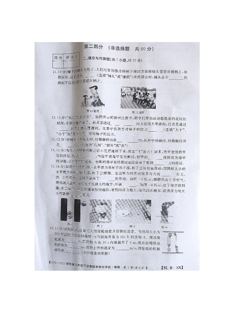 陕西省商洛市商南县富水镇初级中学2022-2023学年八年级下学期6月期末物理试题第3页