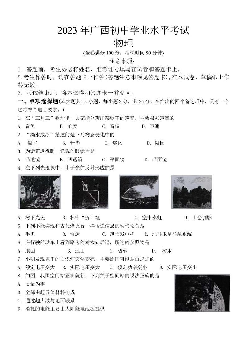 2023年广西中考物理真题第1页
