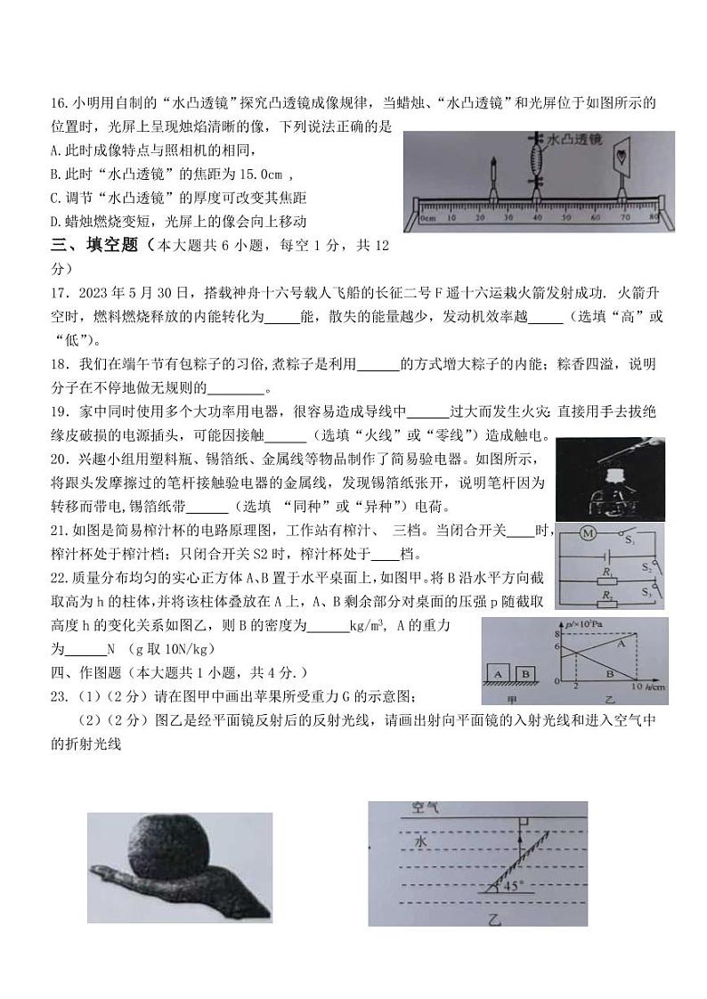 2023年广西中考物理真题第3页