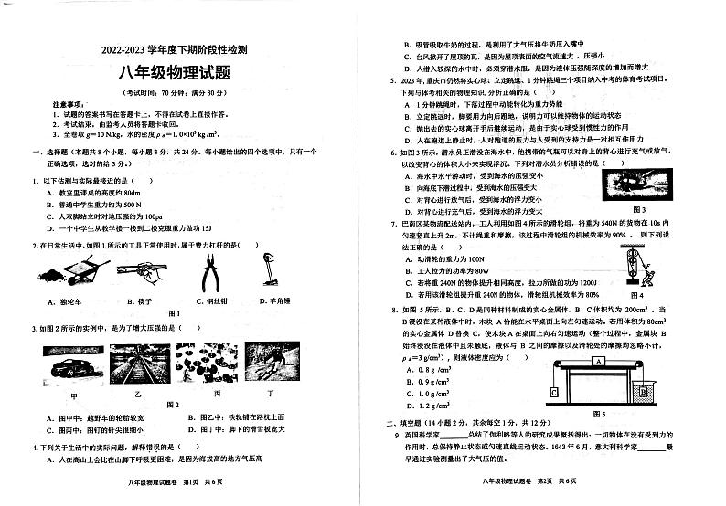 重庆市巴南区2022-2023学年度下学期期末八年级物理试题第1页