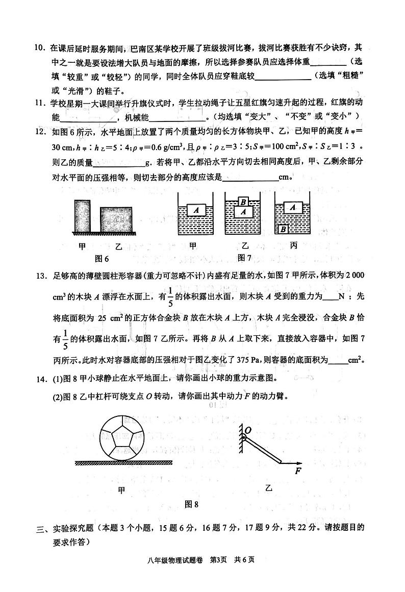 重庆市巴南区2022-2023学年度下学期期末八年级物理试题第2页