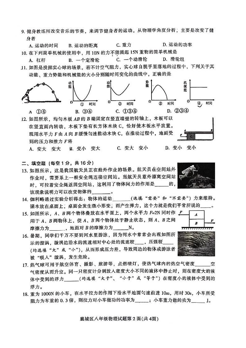 湖北省襄樊市襄城区+2022—2023+学年度下学期期末学业水平诊断八年级物理试题第2页