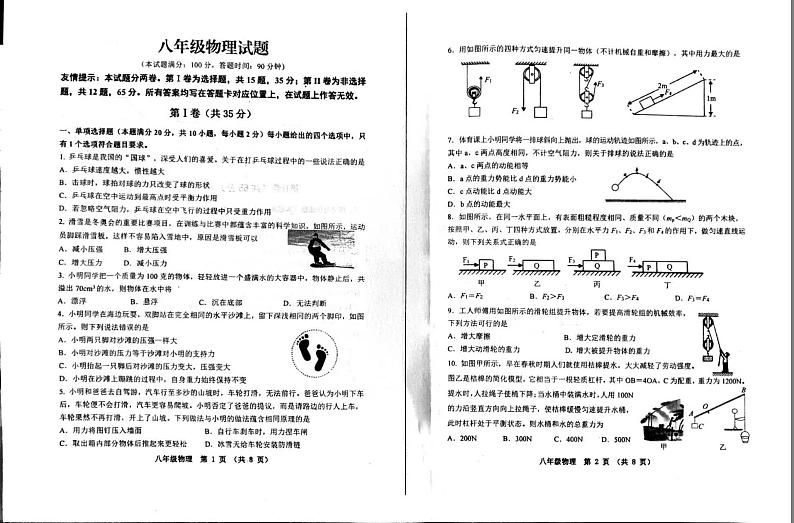 山东省青岛市城阳区2022-2023学年八年级下学期物理期末测试卷第1页