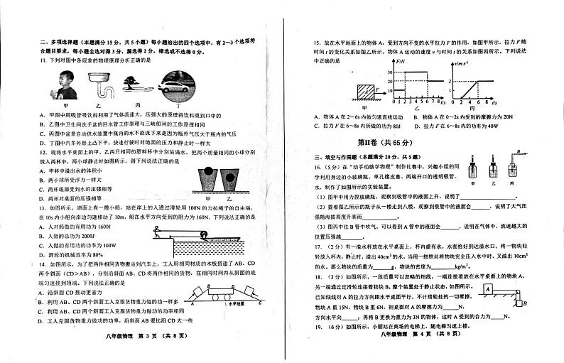 山东省青岛市城阳区2022-2023学年八年级下学期物理期末测试卷第2页