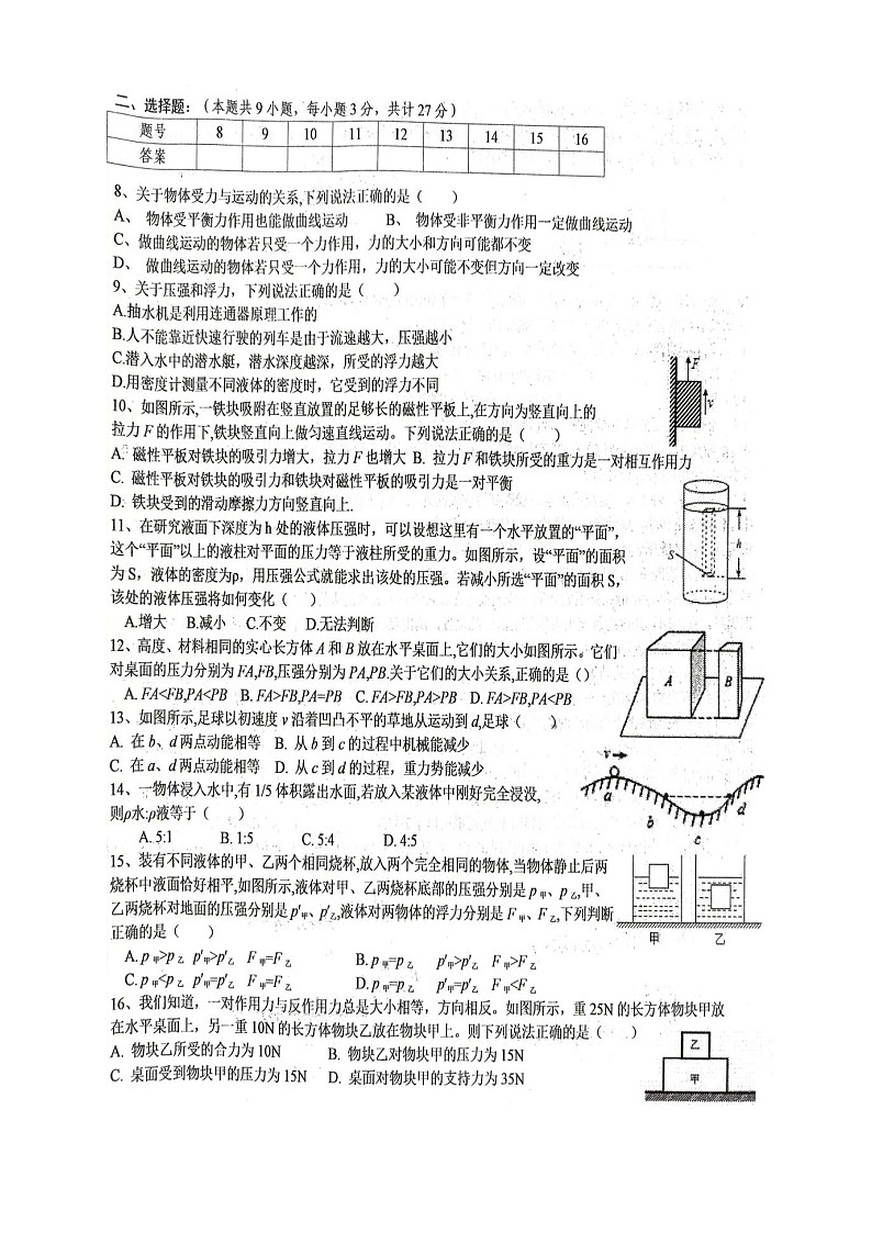 重庆巫山县笃坪初级中学2022-2023学年八年级下学期物理期末考试题第2页