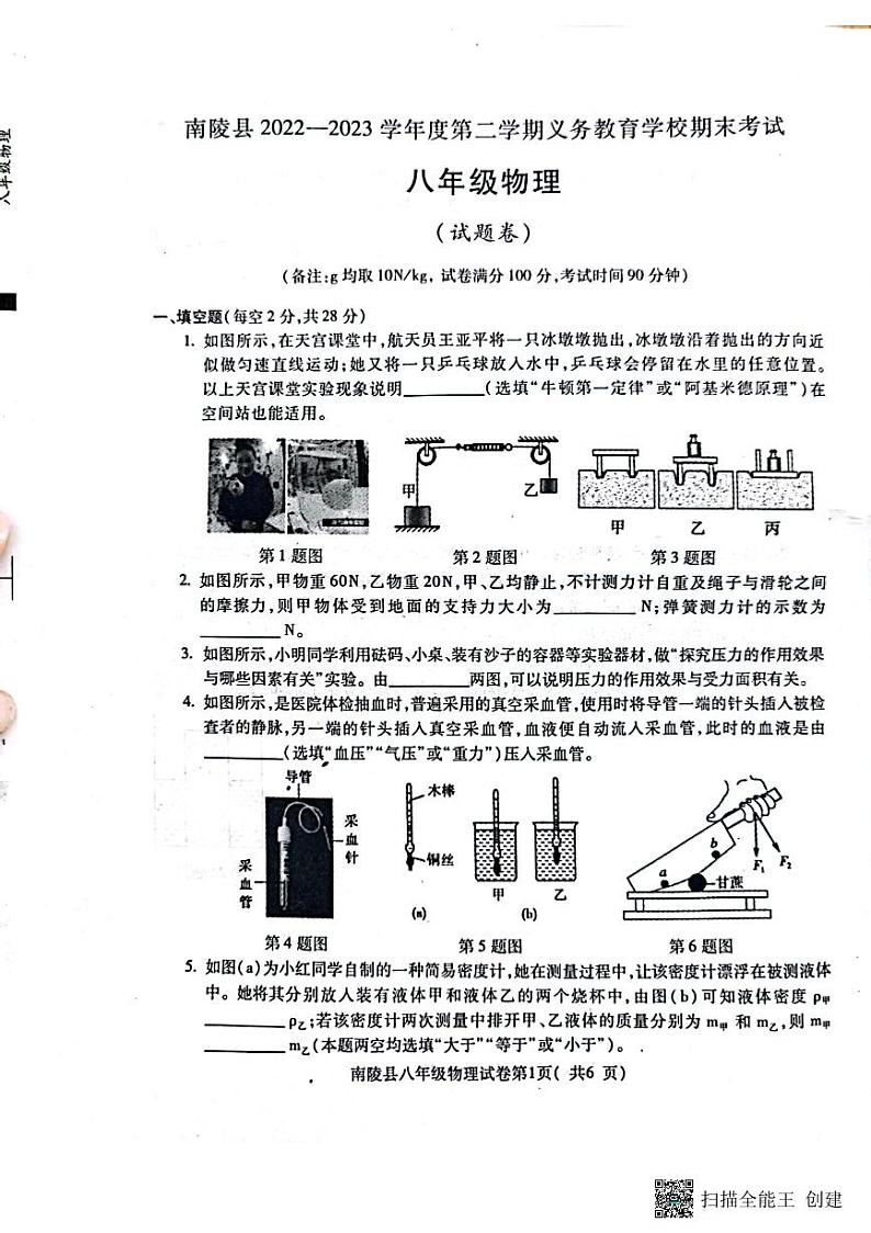 安徽省芜湖市南陵县2022-2023学年八年级下学期6月期末物理试题+第1页