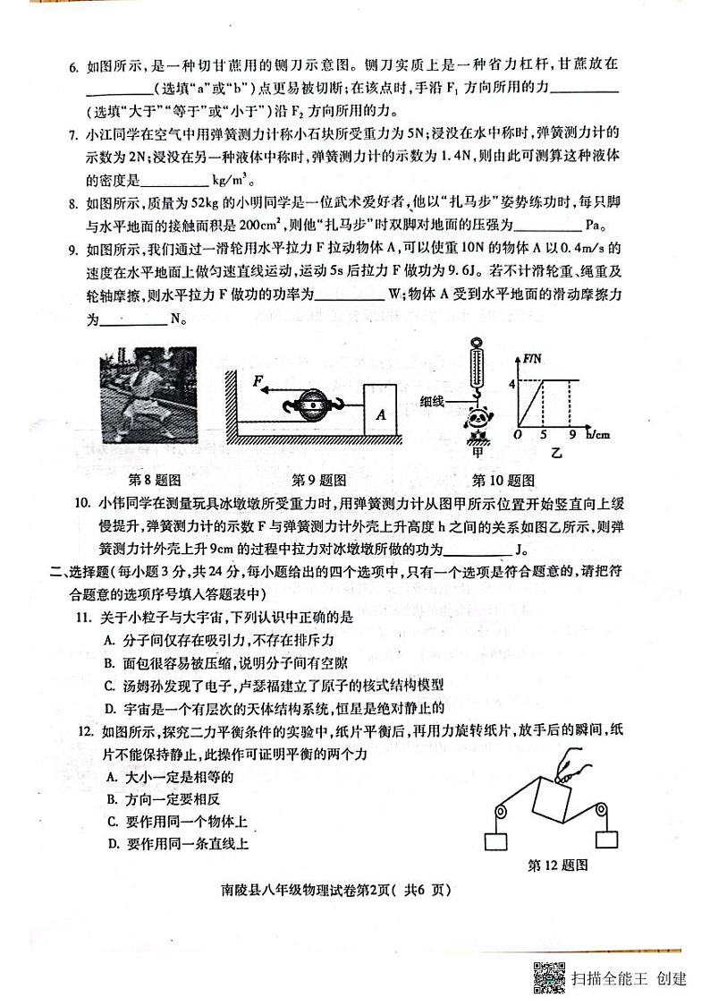 安徽省芜湖市南陵县2022-2023学年八年级下学期6月期末物理试题+第2页