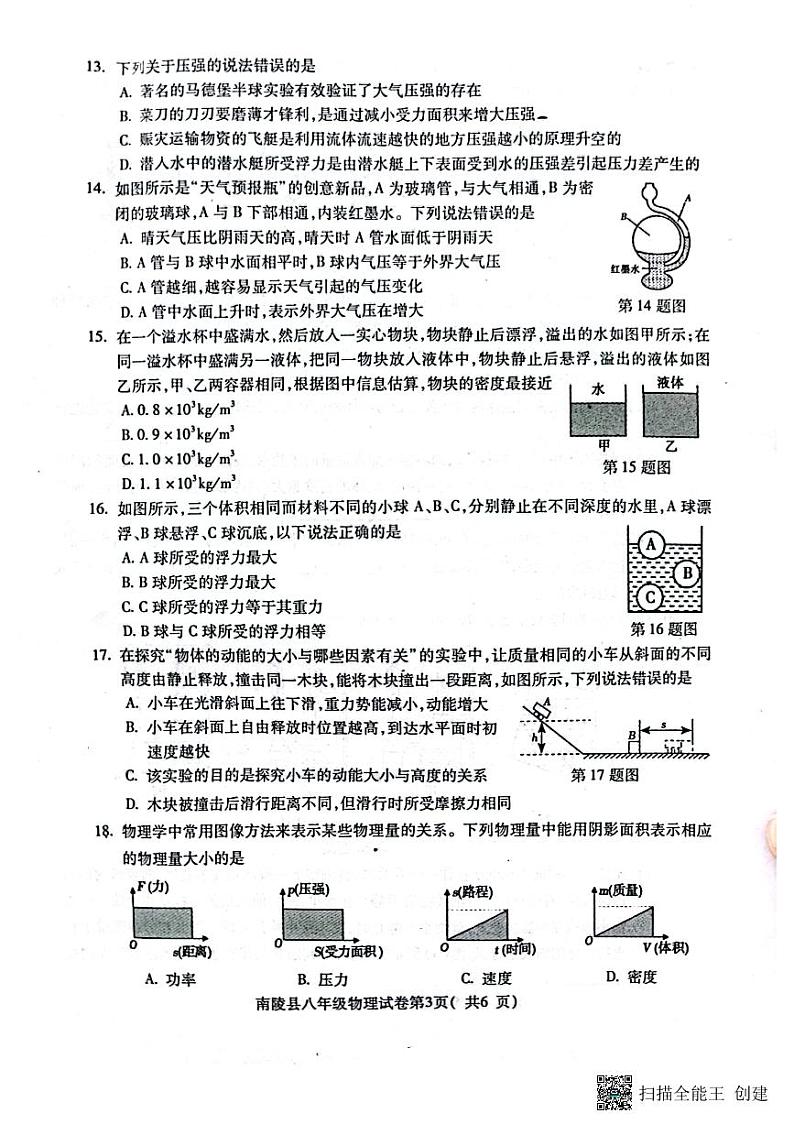 安徽省芜湖市南陵县2022-2023学年八年级下学期6月期末物理试题+第3页