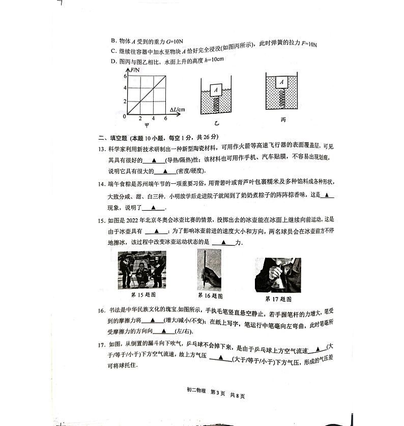 江苏省苏州市吴江区2022-2023学年八年级下学期6月期末物理试题03