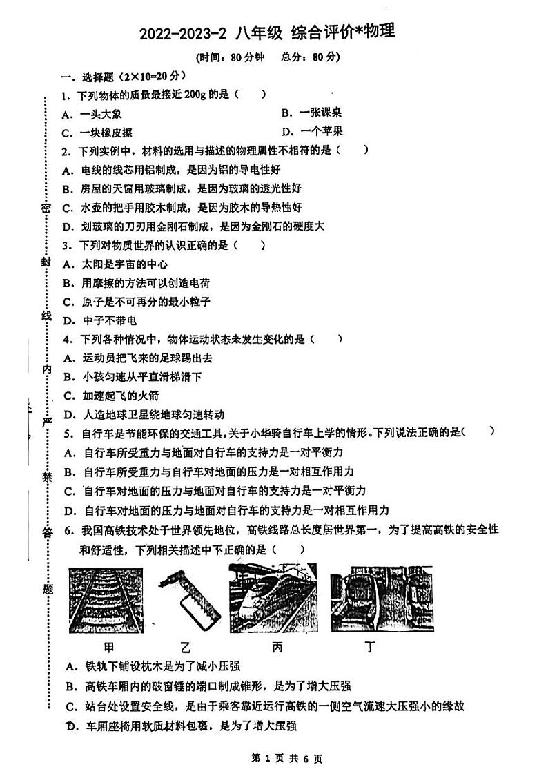 陕西省西安市铁一中学2022-2023学年八年级下学期期末物理试卷01