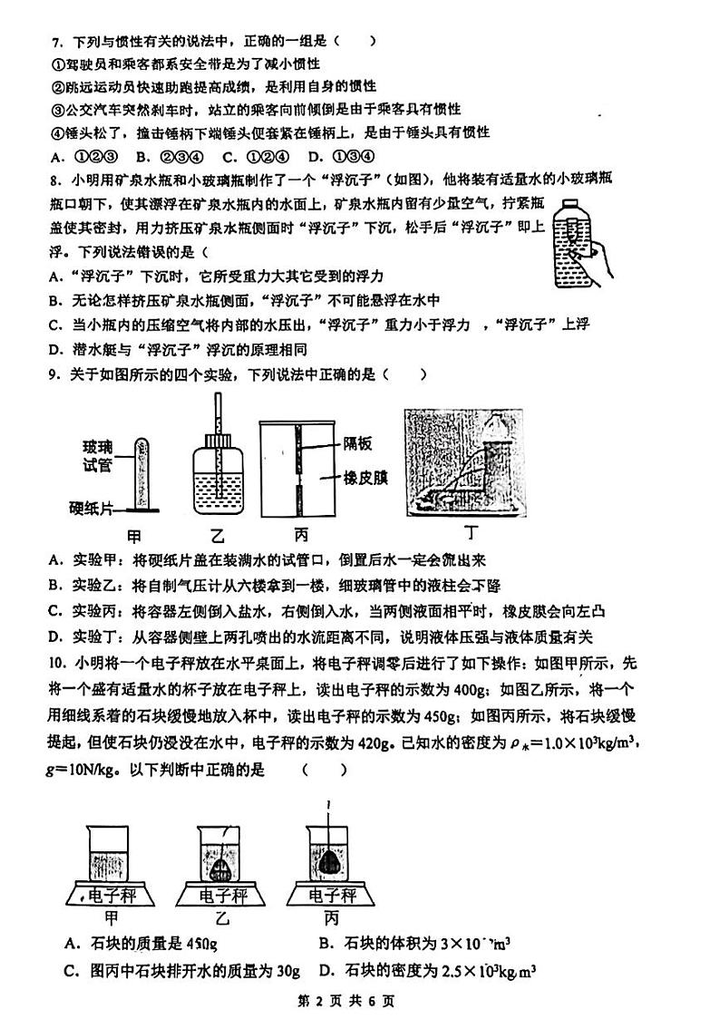 陕西省西安市铁一中学2022-2023学年八年级下学期期末物理试卷02