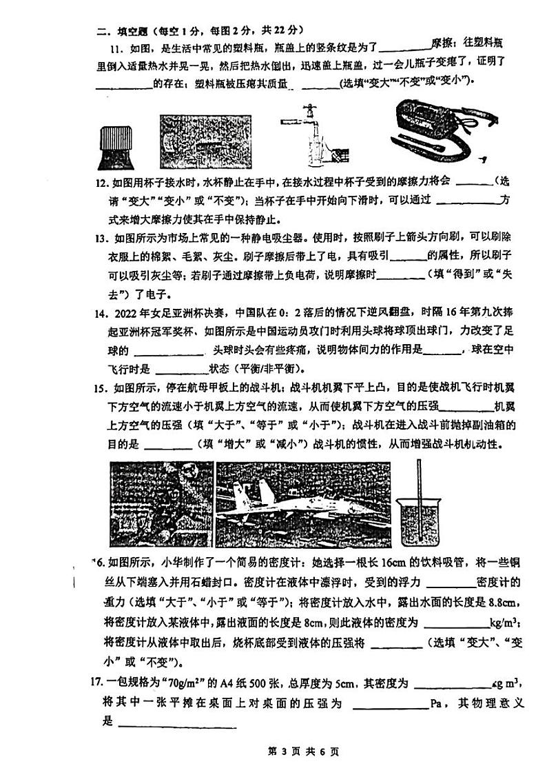 陕西省西安市铁一中学2022-2023学年八年级下学期期末物理试卷03