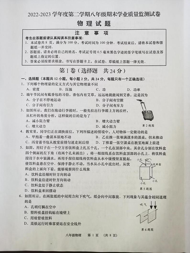 江苏省南通市如皋市2022-2023学年八年级下学期6月期末物理试题01