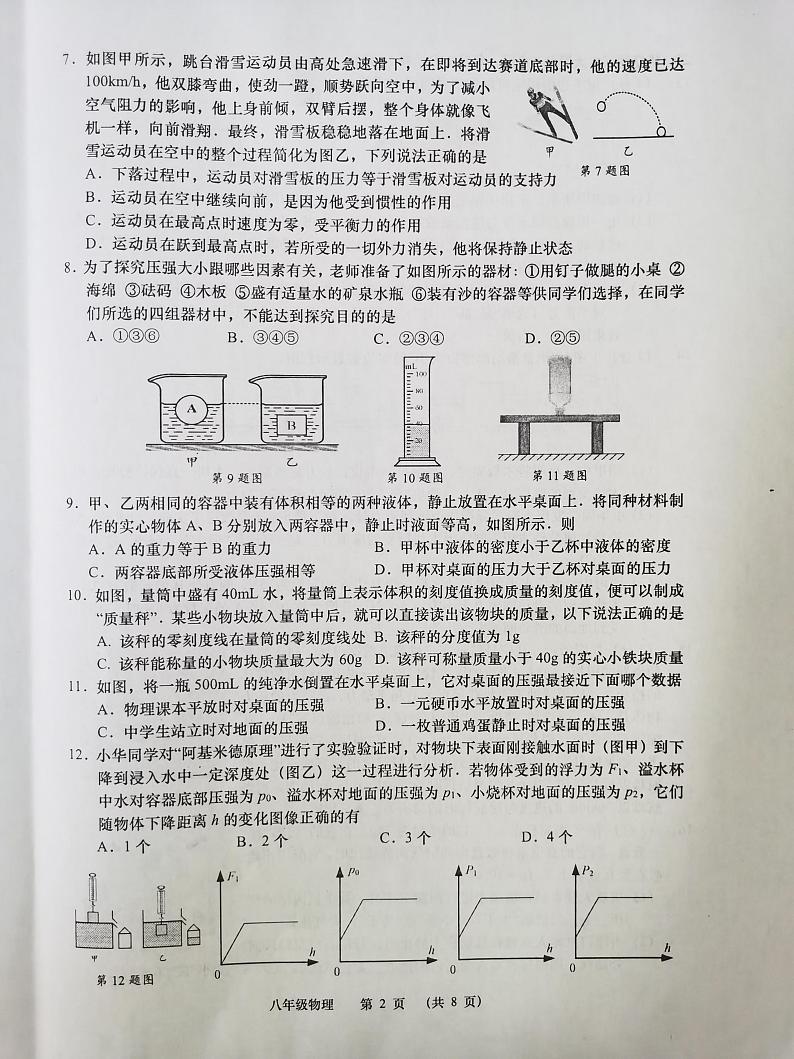 江苏省南通市如皋市2022-2023学年八年级下学期6月期末物理试题02