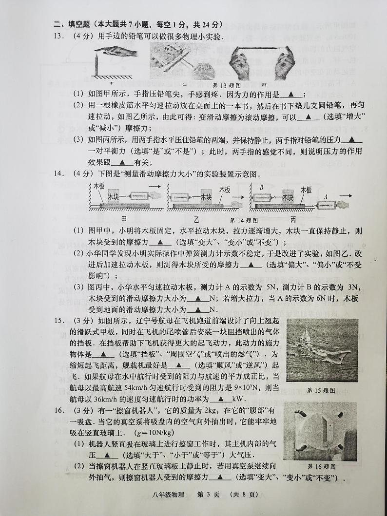 江苏省南通市如皋市2022-2023学年八年级下学期6月期末物理试题03