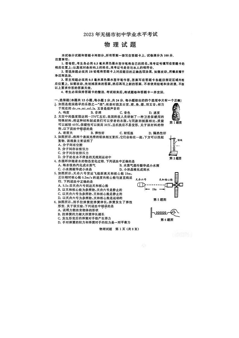 2023年江苏省无锡市中考物理中考真题01