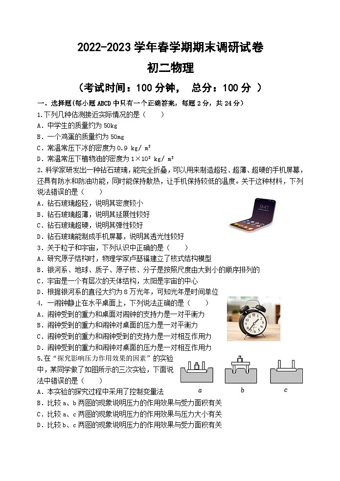 江苏省无锡市锡山区2022-2023学年八年级下学期期末调研物理试卷01