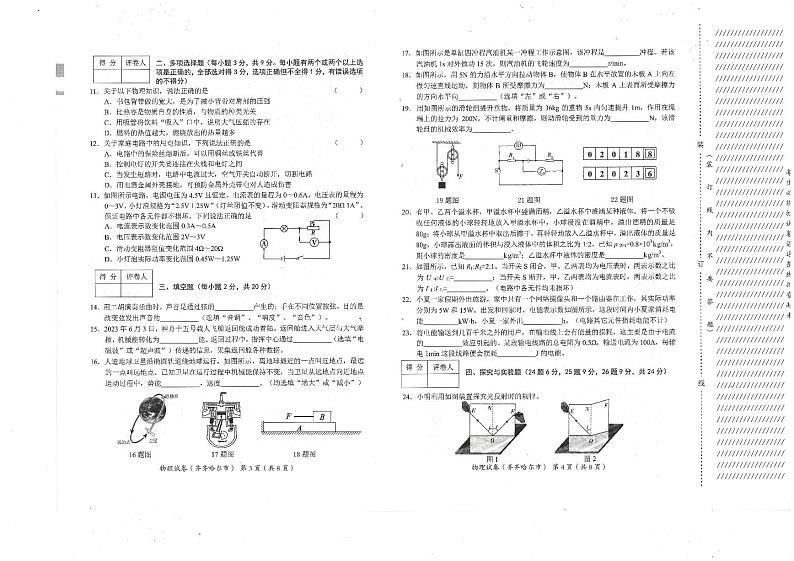 2023年黑龙江省齐齐哈尔市中考物理中考真题02