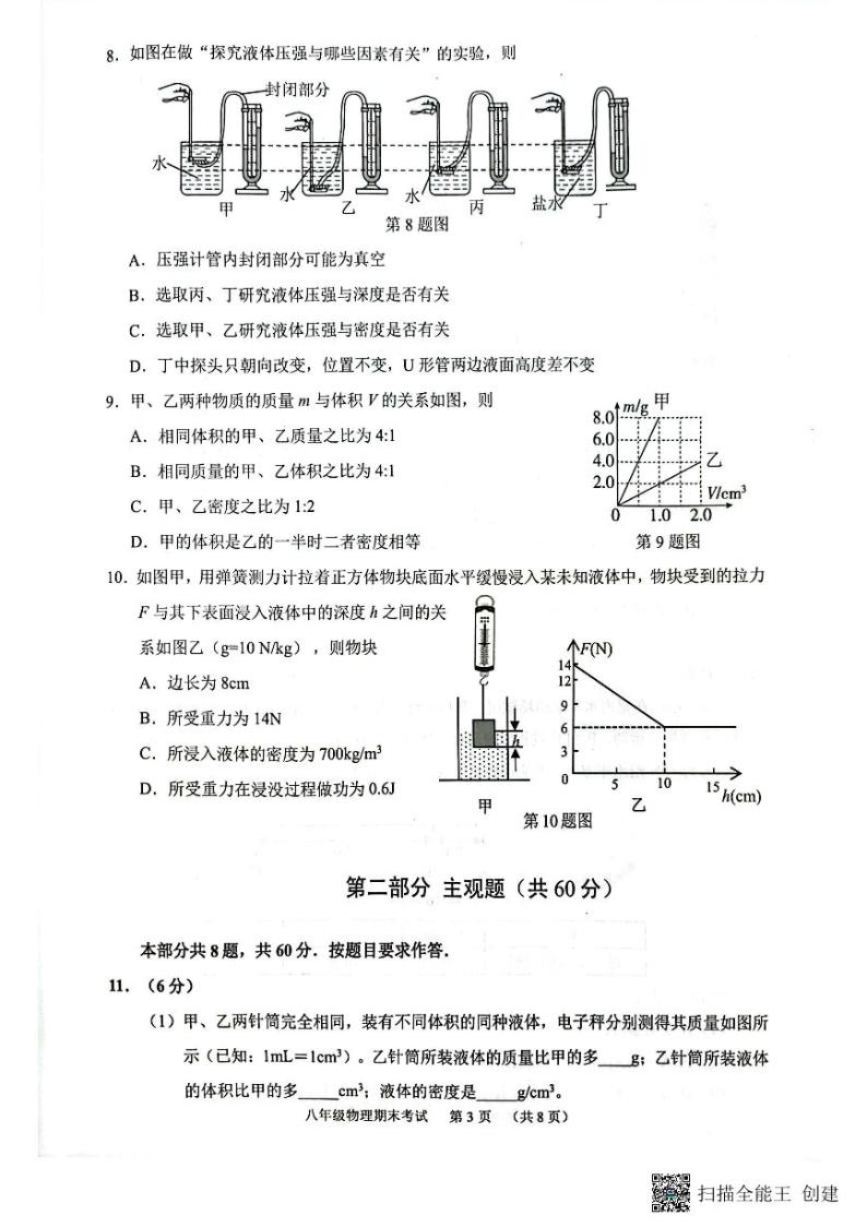 广东省广州市天河区2022-2023学年八年级下学期期末物理试卷03