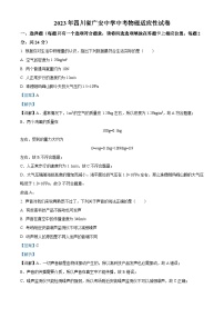 精品解析：2023年四川省广安中学中考适应性考试物理试题（解析版）