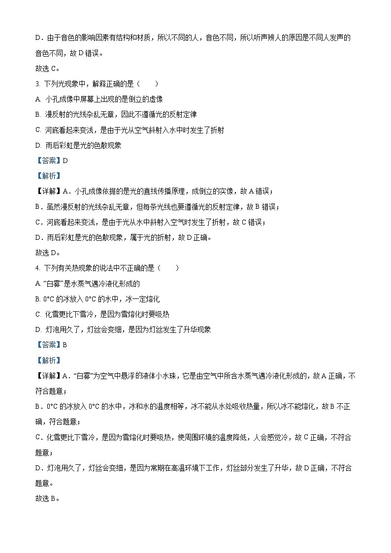 精品解析：2023年四川省广安中学中考适应性考试物理试题（解析版）02