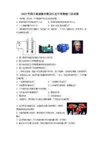 2023年四川省成都市青白江区中考物理二诊试卷