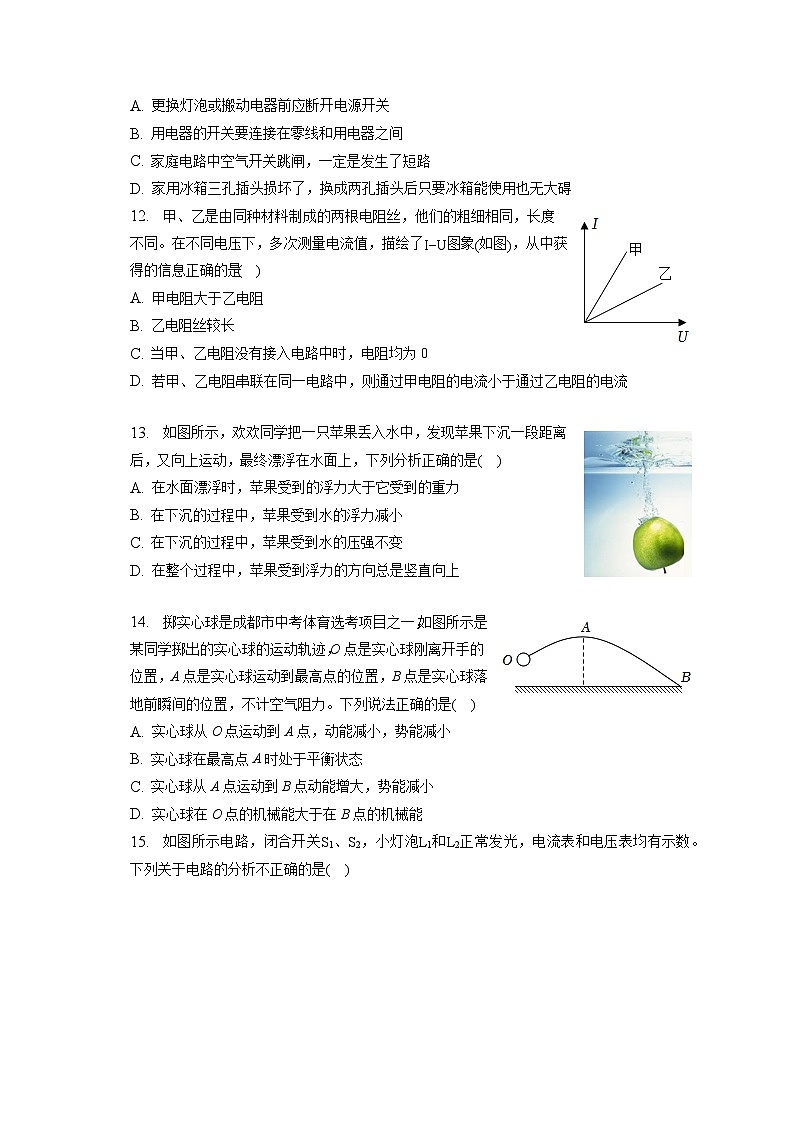 2023年四川省成都市青白江区中考物理二诊试卷03