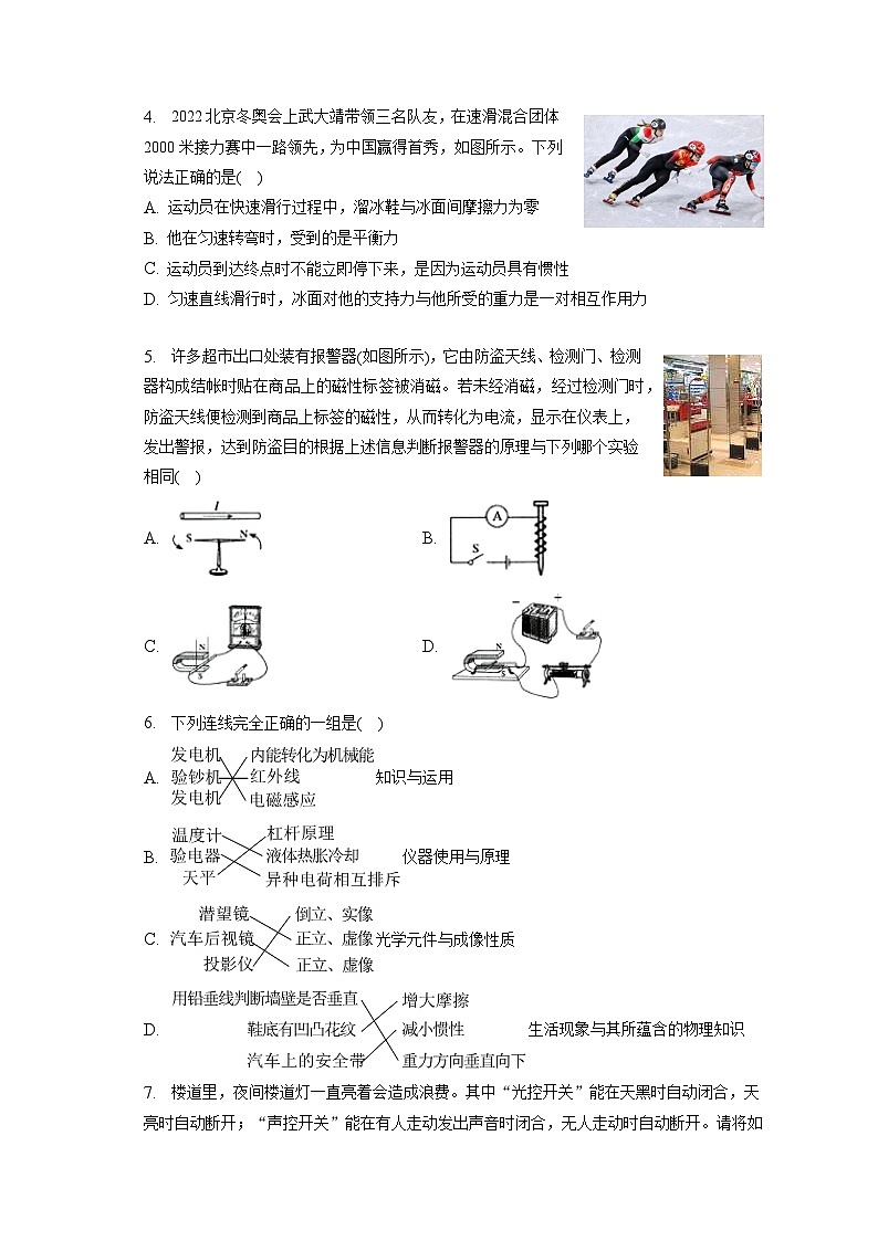 2023年山东省济宁市泗水县中考物理四模试卷02