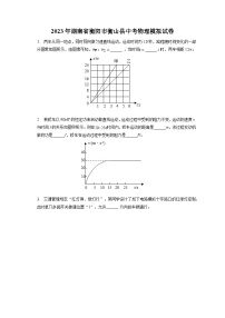 2023年湖南省衡阳市衡山县中考物理模拟试卷