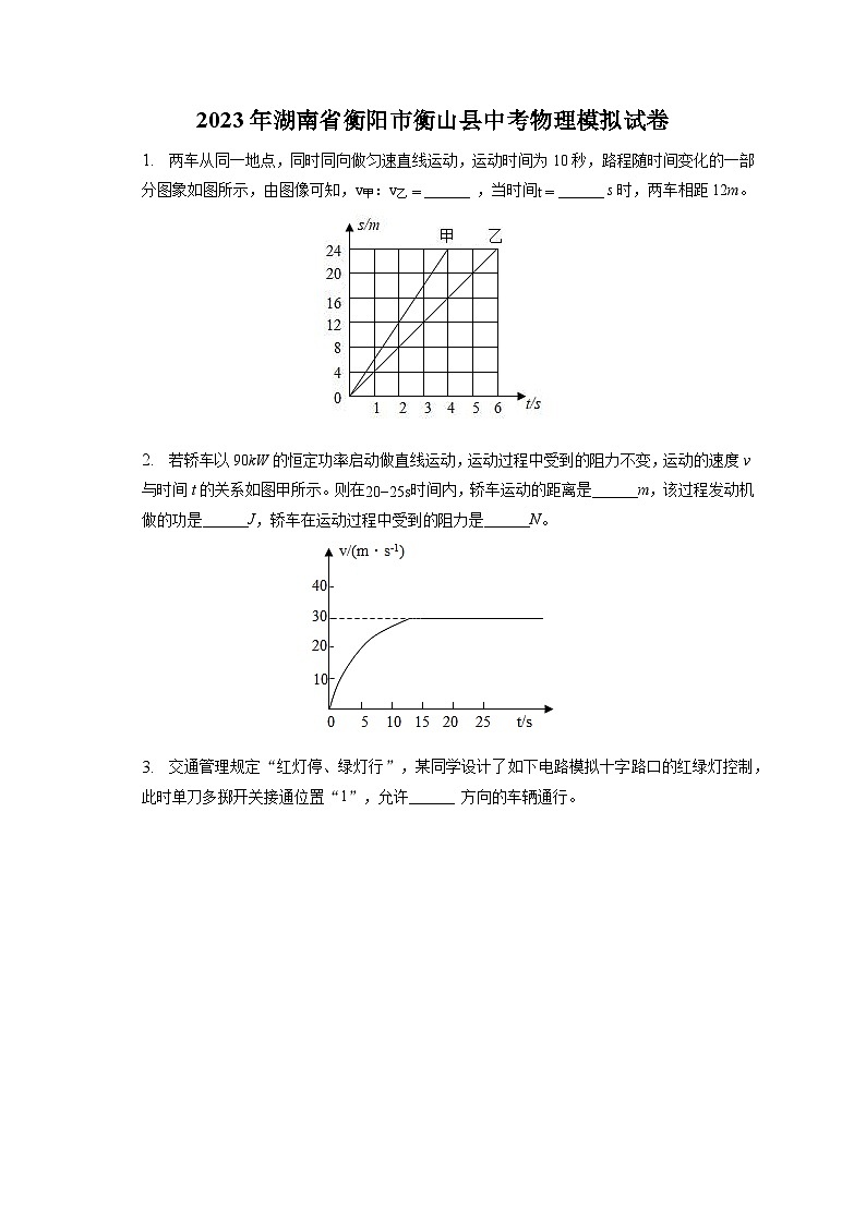 2023年湖南省衡阳市衡山县中考物理模拟试卷01