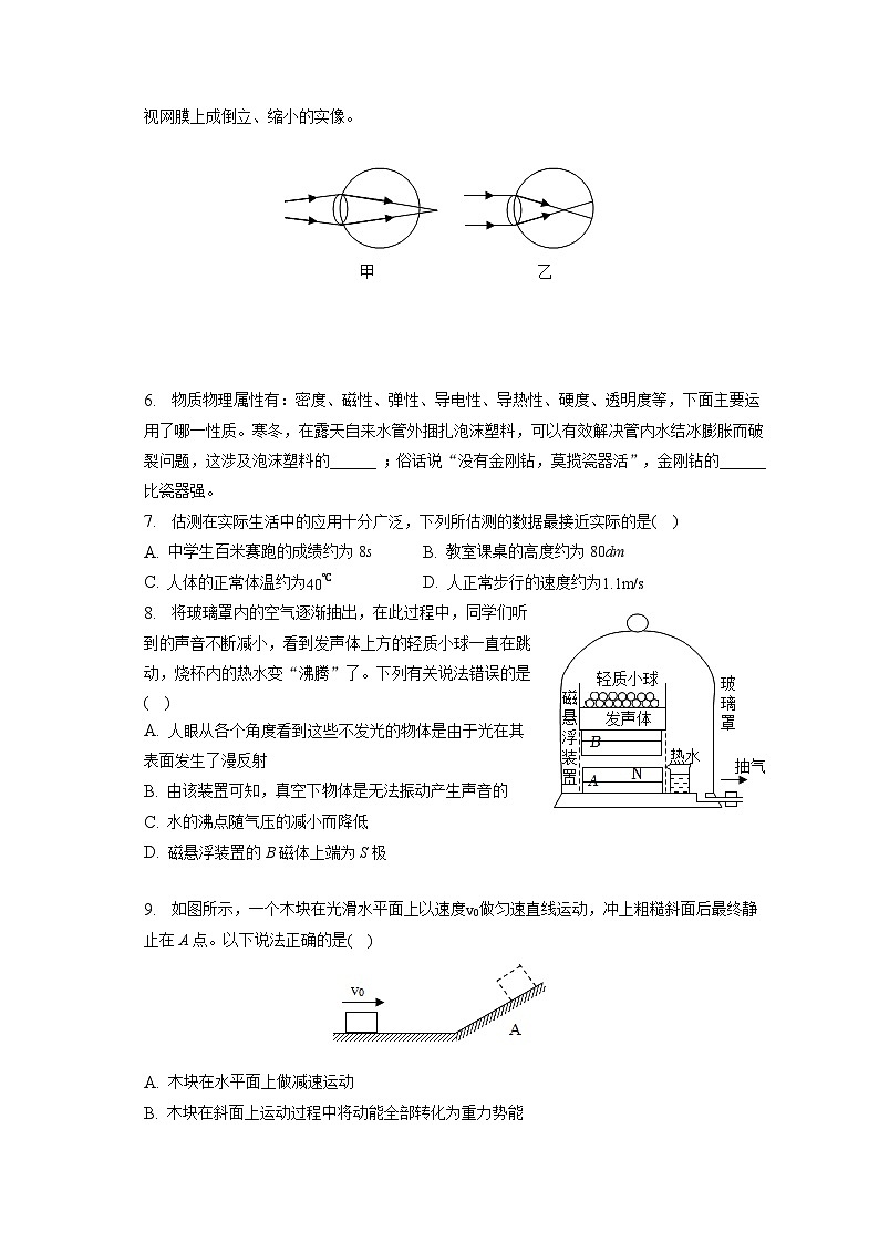 2023年河南省周口市项城市中考物理三模试卷02