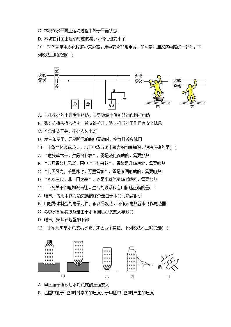 2023年河南省周口市项城市中考物理三模试卷03